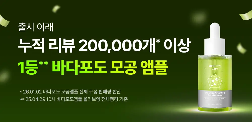 [1+1/핑구키링증정] 마미케어 바다포도 레티놀 모공앰플 50ml 리필기획(+핑구,핑가 키링 랜덤증정) 상세페이지 5